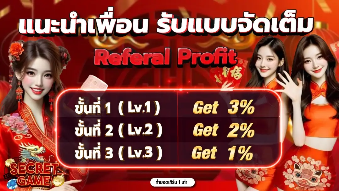 secret pg-ชวนเพื่อน