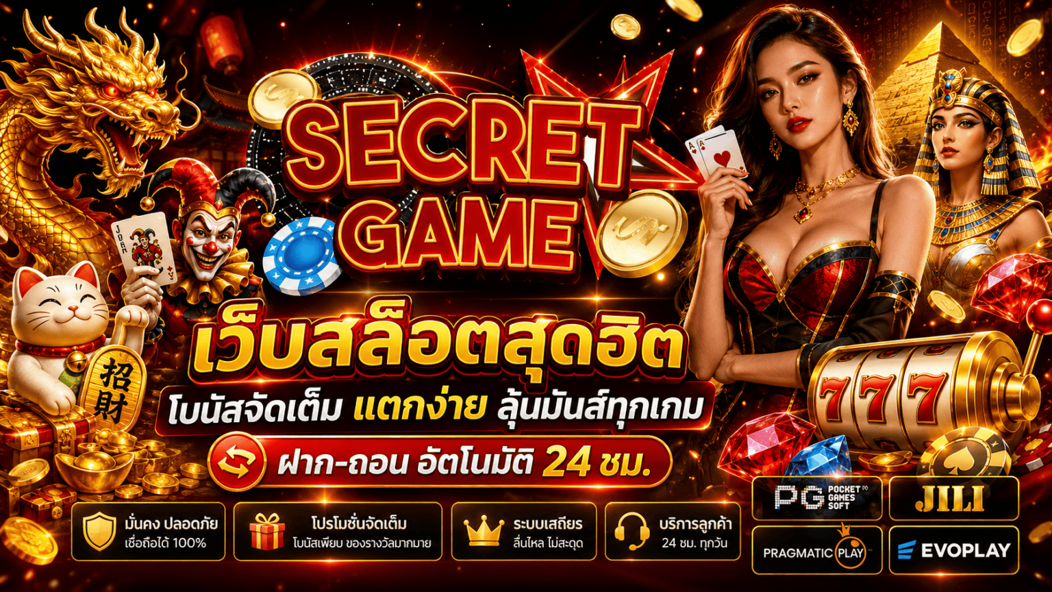 SECRETGAME